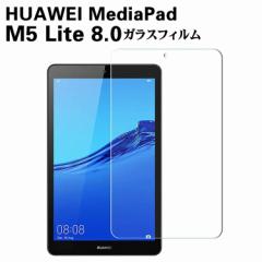 HUAWEI MediaPad M5 Lite 8.0 KXtB tیtB ^ubgKXtB ώw  \ʍdx 9H  2.5D 0.3mmE