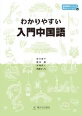 聞いて話す初級中国語インテンシブ 音声ダウンロード/白帝社/小嶋美由紀（単行本） 単行本】 小嶋美由紀 / 聞いて話す初級中国語インテンシブ 音声