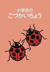 単行本】 山口信子 / 手作りを楽しむ はじめてのつるし飾りとちりめん