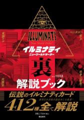 イルミナティ カードの商品一覧 | au PAY マーケット－通販サイト