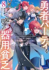 文庫】 遠藤遼 / 隣に住む教え子と結婚したいのですが、どうしたらOKが