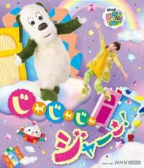 NHK DVD クインテット ゆかいな5人の音楽家 トコトンアニメ 【DVD】の