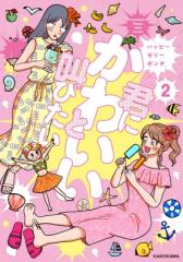 【中古】 新１２の結婚物語 シンフォニー編/コミックス/星野めみ 中古】 新12の結婚物語 熱愛編 KCデラックス948／星野めみ(著者