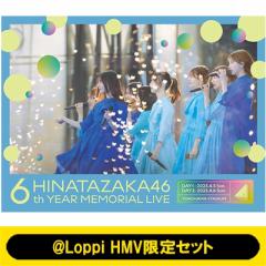 【Blu-ray】 日向坂46 / 《@Loppi HMV限定セット》 6周年記念MEMORIAL LIVE 〜6回目のひな誕祭