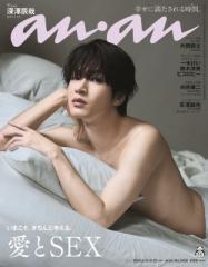 【雑誌】 anan編集部 / anan (アンアン) 2025年 8月 20日号【表紙:深澤辰哉(Snow Man)】
