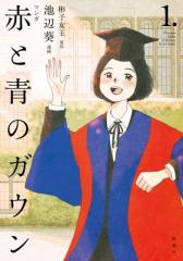 中古】 ハゲしいな！桜井くん（文庫版）(4) 講談社漫画文庫／高倉