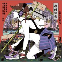 【新品】ASIAN KUNG-FU GENERATION プラネットフォークス CD】 ASIAN KUNG-FU GENERATION (アジカン) / プラネットフォークス