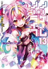 コミック】 ミユキ蜜蜂 / なまいきざかり。 3 花とゆめコミックスの