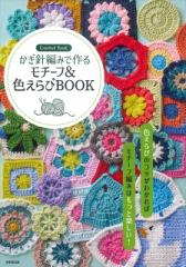 単行本】 山口信子 / 手作りを楽しむ はじめてのつるし飾りとちりめん