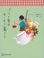 単行本】 山口信子 / 手作りを楽しむ はじめてのつるし飾りとちりめん