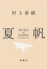 単行本】 大井学 / 浜田到 歌と詩の生涯の通販はau PAY マーケット
