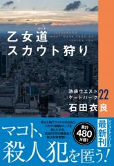 絵本】 佐々木一澄 / いのちがあぶない!じぶんをまもる園児参加型