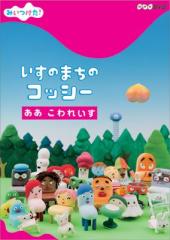 それいけ!アンパンマン ザ・ベスト おむすびまんとどんぶりまんトリオ