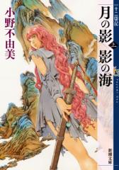 文庫】 花村萬月 / 武蔵 一 巨きくなりたい コスミック時代文庫の通販