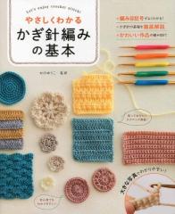 単行本】 山口信子 / 手作りを楽しむ はじめてのつるし飾りとちりめん