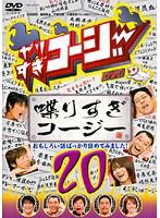 yÁzso[Q30t肷R[W[ DVD 20 肷R[W[ b13556yDVD^pz