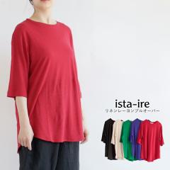 �y���������z ista-ire ���l�����[���� ���C�h �v���I�[�o�[ �t �� �g�b�v�X ���� �ܕ��� T�V���c ������ �C�X�^�C�[�� 26-3601-3940