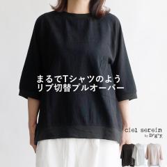 �y���������zciel serein by D*g*y �ȃI�b�N�X ���u �v���I�[�o�[  �t �� �H  �g�b�v�X dgy �f�R�J���p�j�[ �f�B�[�W�[���C 88-D9443