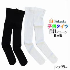 fukuske �L�b�Y�^�C�c50�f�j�[��(�g��95�`160cm) ���n �q�� �j�̎q ���̎q ���� ��W4 892-310542-8923105[M�� 1/4]