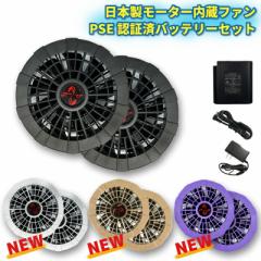 【2024年モデル】ファン付き作業服 用 ファン バッテリー付き バッテリー ファンセット 空調ベスト用 9cm 10cm 取付穴対応 14.8V 汎用