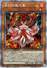 遊戯王 倶利伽羅天童 プリズマ パワーオブジエレメンツ くりからてんどう カード e4213e243da9497baffb3e0db8a3f1