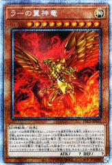【PSA10】ラーの翼神竜 遊戯王 プリズマティックシークレットレア プリシク PSA10鑑定済〕ラーの翼神竜【プリズマティックシークレット