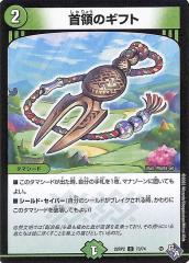 デュエルマスターズ 首領のギフト(コモン) 轟炎の竜皇（DM22-RP2