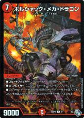 デュエルマスターズ ボルシャック・メカ・ドラゴン(暴竜爵からの招待状 