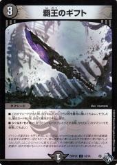 デュエルマスターズ 覇王のギフト(アドレナリンパック) 轟炎の竜皇
