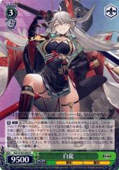 アズールレーン 白龍 SP ヴァイスシュヴァルツ e4213e243da9497baffb3e0db8a3f1