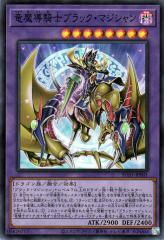 堕*夜様 遊戯王 黒魔導 ブラックマジシャン フルコン 各3枚 タクティカルトラ 竜騎士ブラック・マジシャン(SR)(RD/KP21-JP000) | スーパーレア