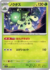 ポケモンカード　ノクタス　HP90 初版　005 e4213e243da9497baffb3e0db8a3f1