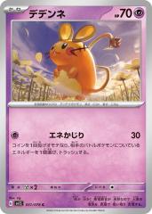 【PSA10】デデンネex SR スカーレット&バイオレット 強化拡張パック ポケモンカードゲームSV sv1 拡張パック スカーレット ex バイオレット
