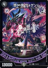 デュエルマスターズ 堕∞魔 ヴォゲンム(ヒーローレア) 闇のキリフダ