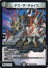 デュエルマスターズ デス・ザ・チョイス(ベリーレア) 闇の