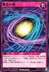 遊戯王ラッシュデュエル 破光の渦(ノーマル) 閃光のオブリビオン(RD/KP13) 通常罠