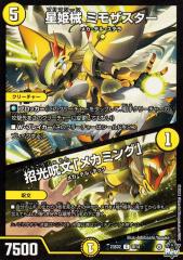 デュエルマスターズ カード モエルグレンオー DM28レア|デュエマ 火