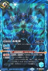 バトルスピリッツ 轟魔神（シークレット）グレイテストレコード 2023