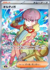 ポケモンカード sv3 拡張パック 黒炎の支配者 オルティガ SR (130/108