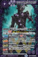 バトスピ　魔界七将パンデミウムxv　シークレット SECRET】BS65-XV02魔界七将パンデミウムXV XV - バトル