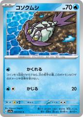 デュエルマスターズ カード 貝獣 ホタッテ DMRP04|デュエマ 水