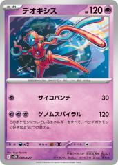 ポケモンカード　構築スターター　ミュウ　レックウザ　デオキシス　DP Amazon.co.jp: svK ミュウex 006/044 デッキビルドBOX ステラ