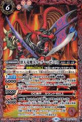 バトルスピリッツ 頂天竜魔人マ・グー・ゼニス（Mレア
