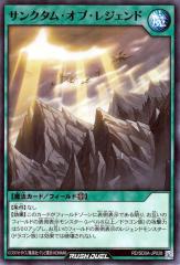 遊戯王ラッシュデュエル サンクタム・オブ・レジェンド(ノーマル) 究極