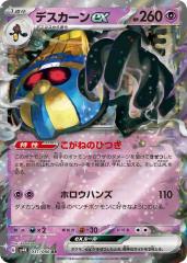 Psa10 デスカーンex SR SV4K 古代の咆哮 082/066 e4213e243da9497baffb3e0db8a3f1