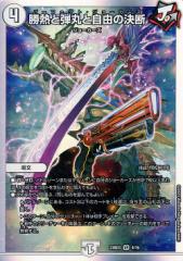 DM24-SP2 キャラプレミアムデッキ「デュエル・マスターズLOST