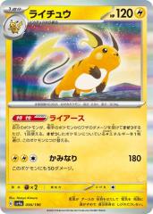 ポケモンカード 4枚セット ライチュウEX 他 ポケモンカードゲームSV sv4a ハイクラスパック シャイニートレジャー