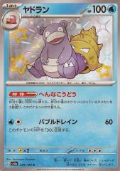 専用　ヤドラン　ポケモンカード e4213e243da9497baffb3e0db8a3f1