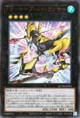 遊戯王カード FA−ホープ・レイ・ランサー(ウルトラレア