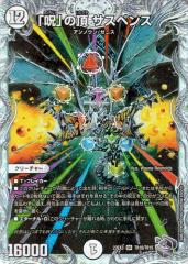 デュエル・マスターズ　ゼニス　キャラプレミアムトレジャー　セット 【最終値下げ】 楽天市場】【ゼニス金トレジャー】デュエルマスターズ DM23EX3